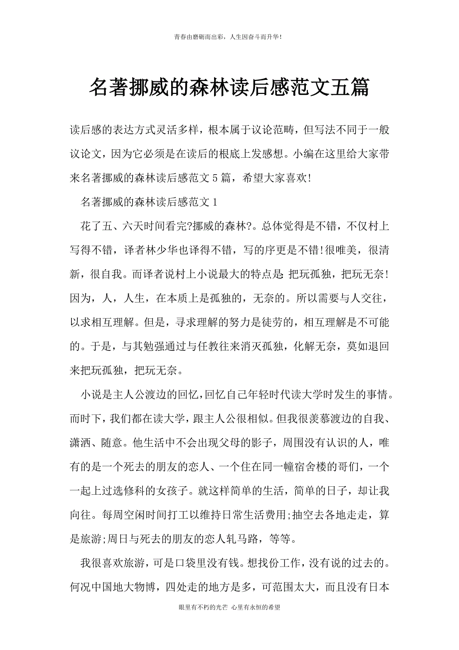 名著挪威的森林读后感范文五篇_第1页