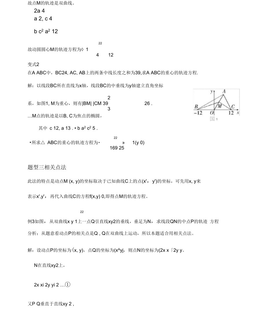 求轨迹方程的常用方法例题及变式_第3页