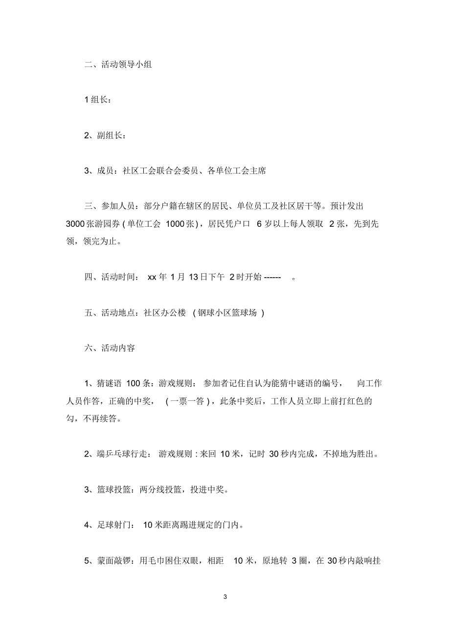 2022社区元旦活动计划精选_第3页