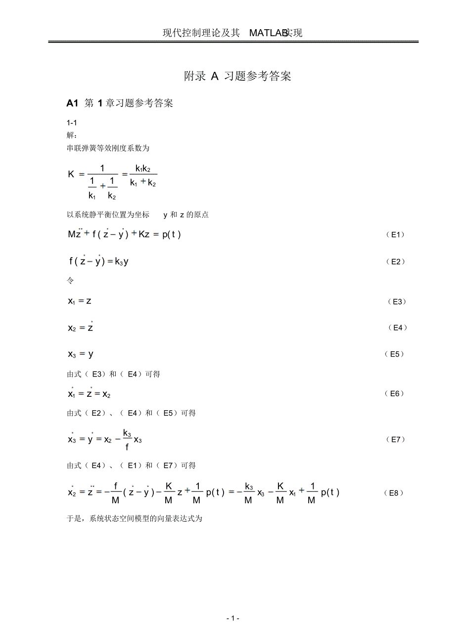 附录A习题参考答案_第1页