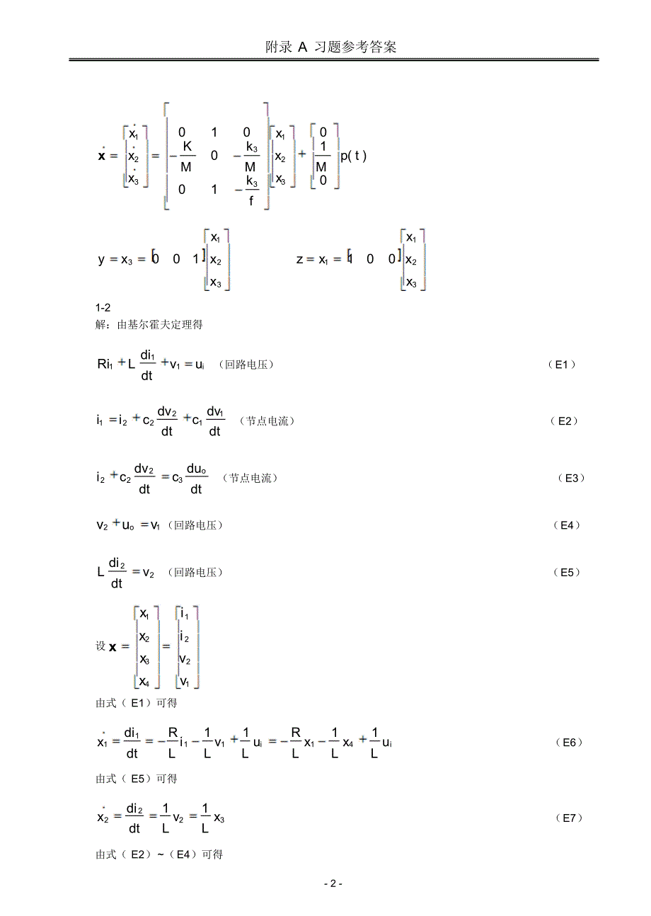 附录A习题参考答案_第2页