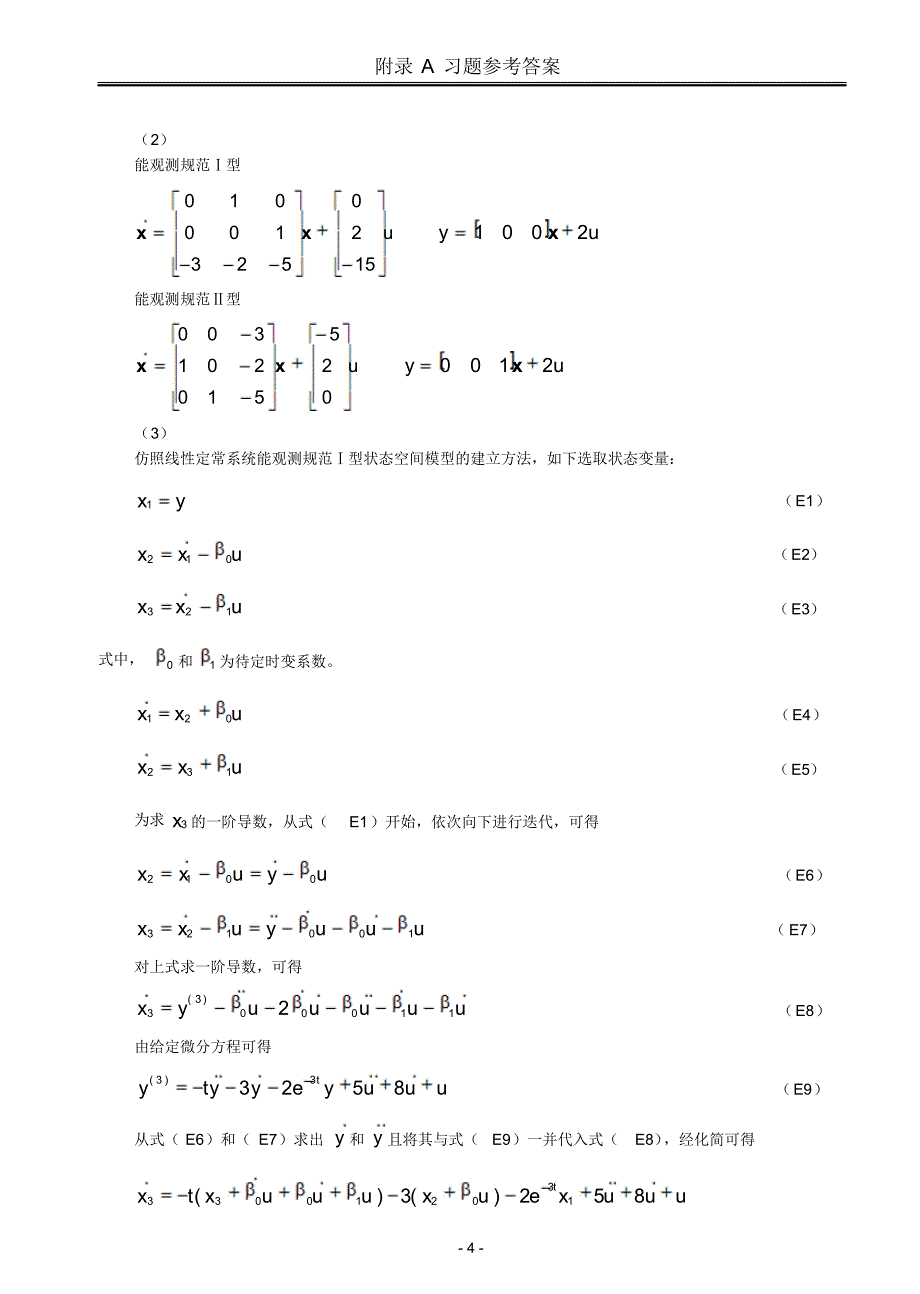 附录A习题参考答案_第4页