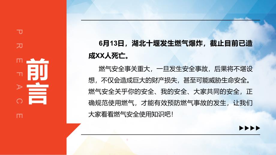 安全用气共筑平安天燃气安全知识教学教育PPT内容讲座_第2页