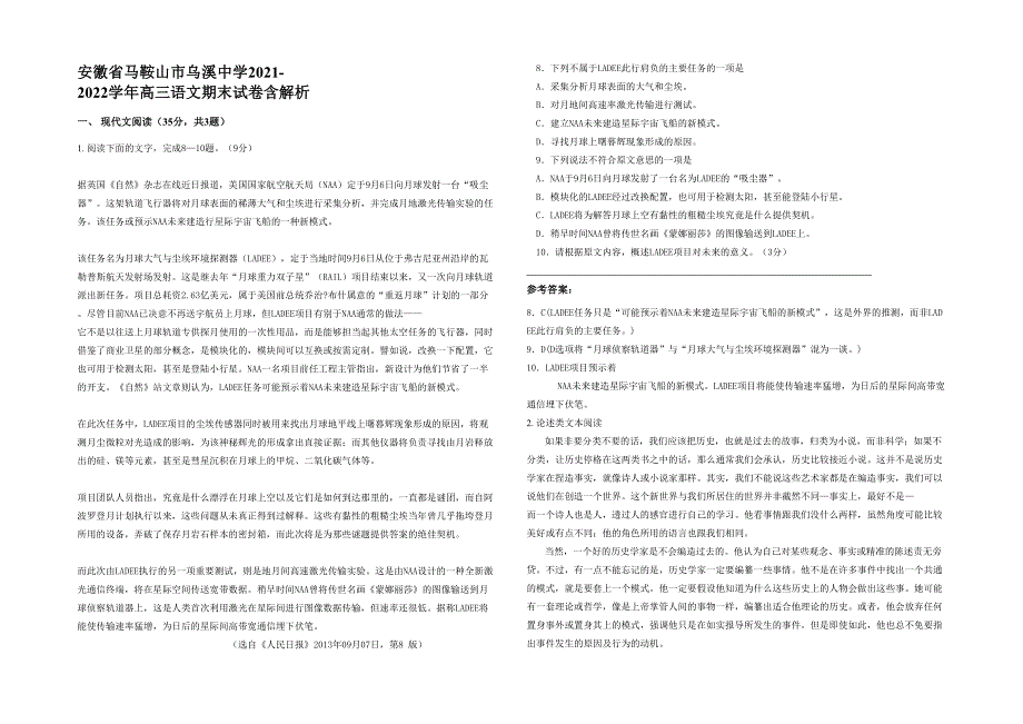 安徽省马鞍山市乌溪中学2021-2022学年高三语文期末试卷含解析_第1页