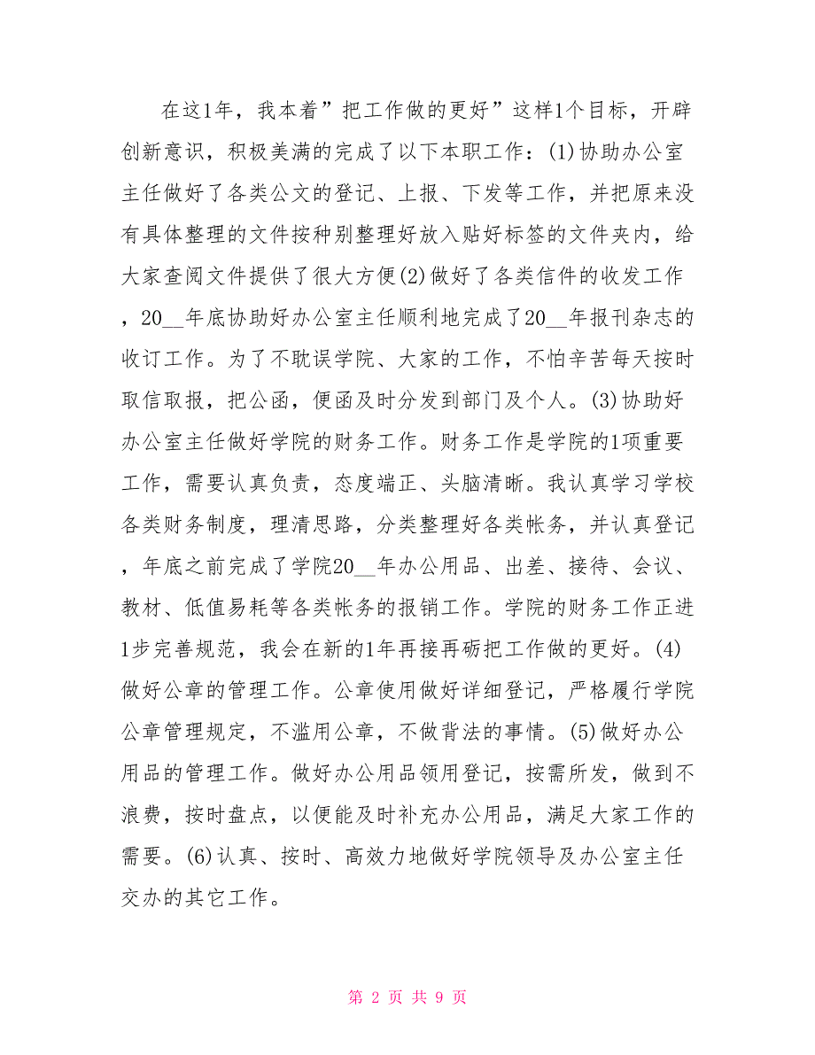 评初级职称工作总结大全初级职称个人总结范文_第2页