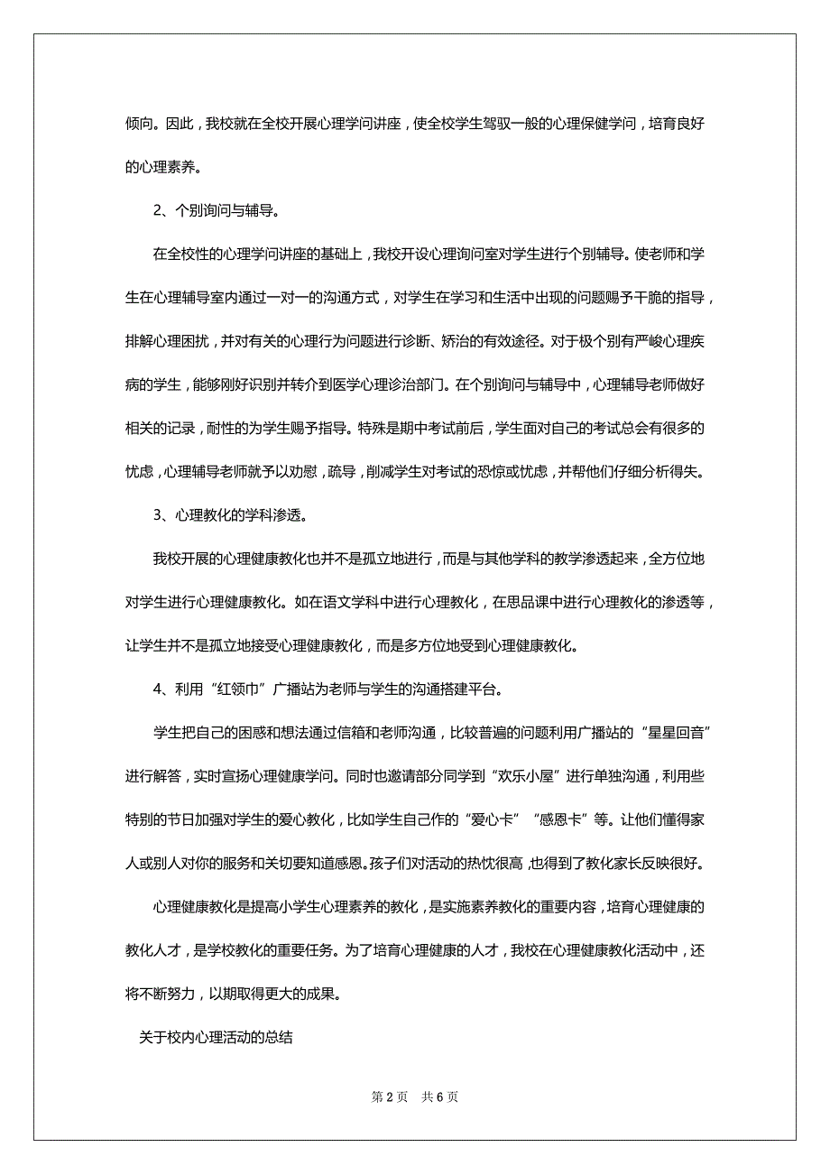 关于校内心理活动的总结_第2页