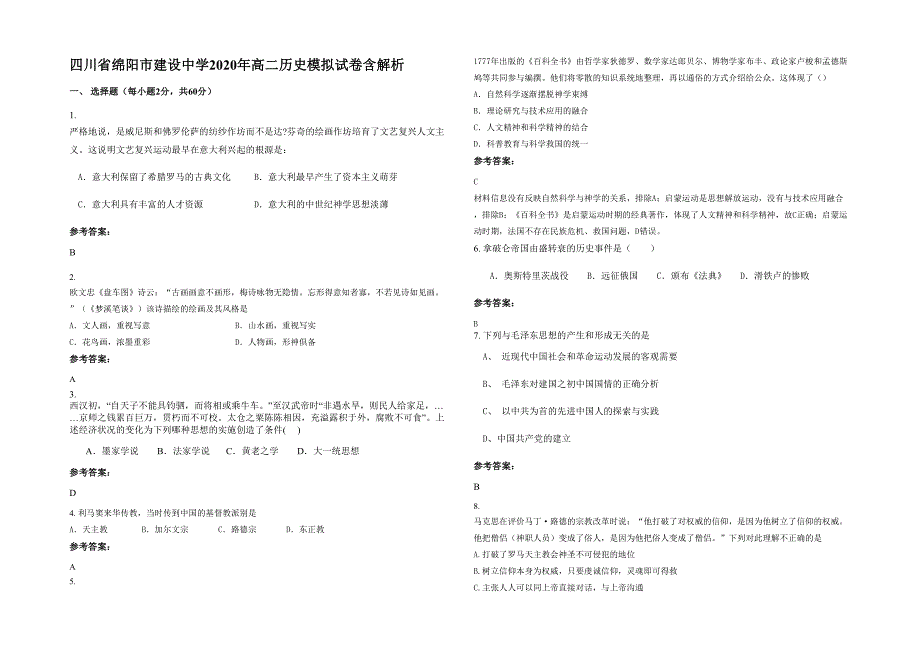 四川省绵阳市建设中学2020年高二历史模拟试卷含解析_第1页