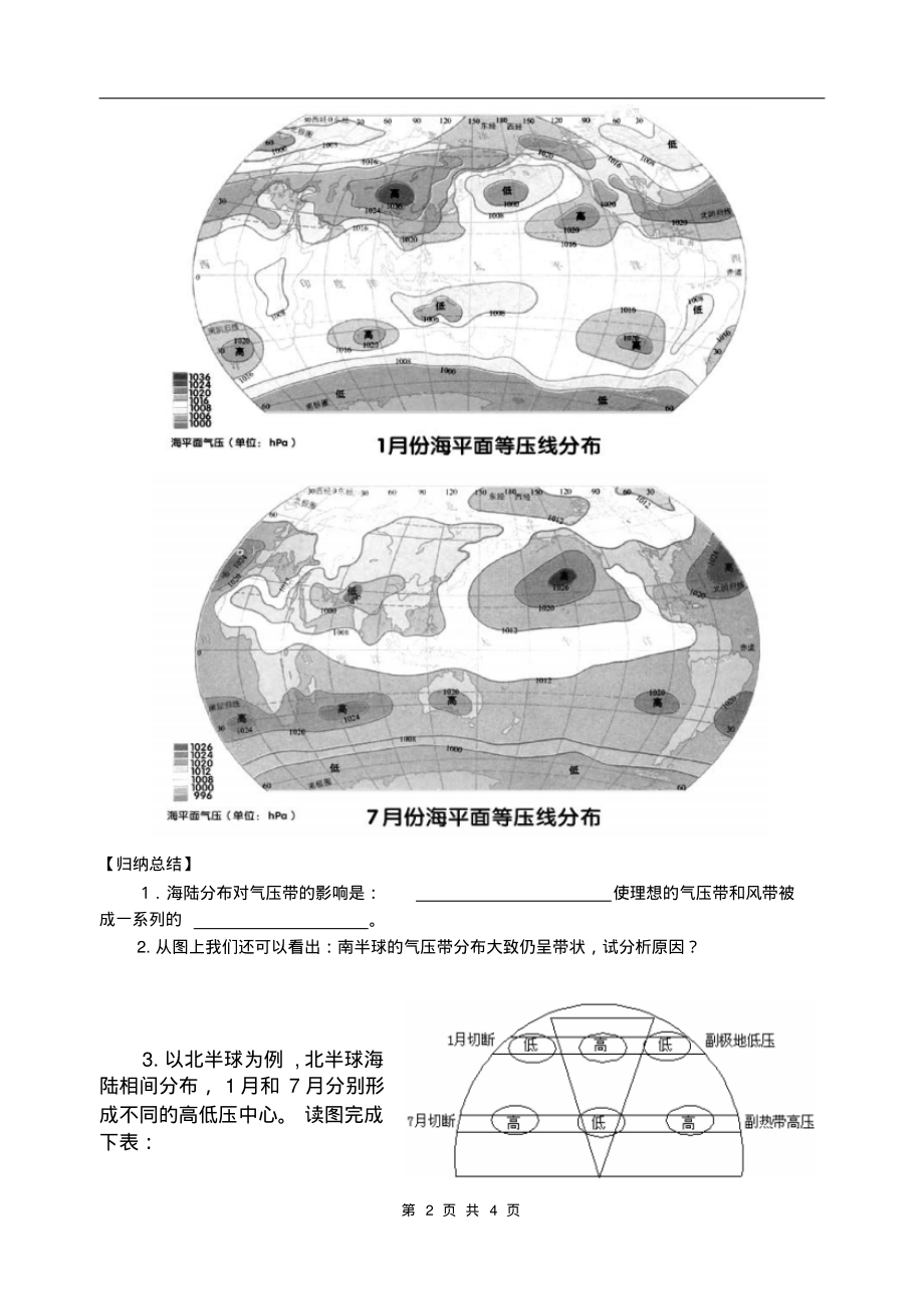 第二章课题3大气环境第4课时实际海平面气压中心的分布及季风环流_第2页