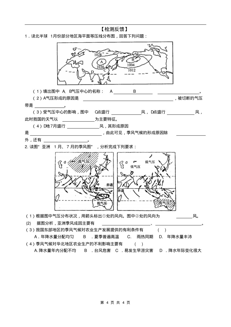 第二章课题3大气环境第4课时实际海平面气压中心的分布及季风环流_第4页