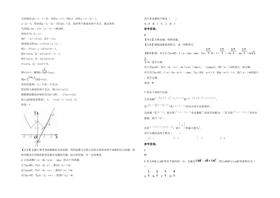四川省绵阳市忠兴镇中学高三数学文上学期期末试题含解析_第2页