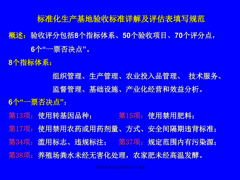 全国绿色食品原料标准化生产基地课件_第2页