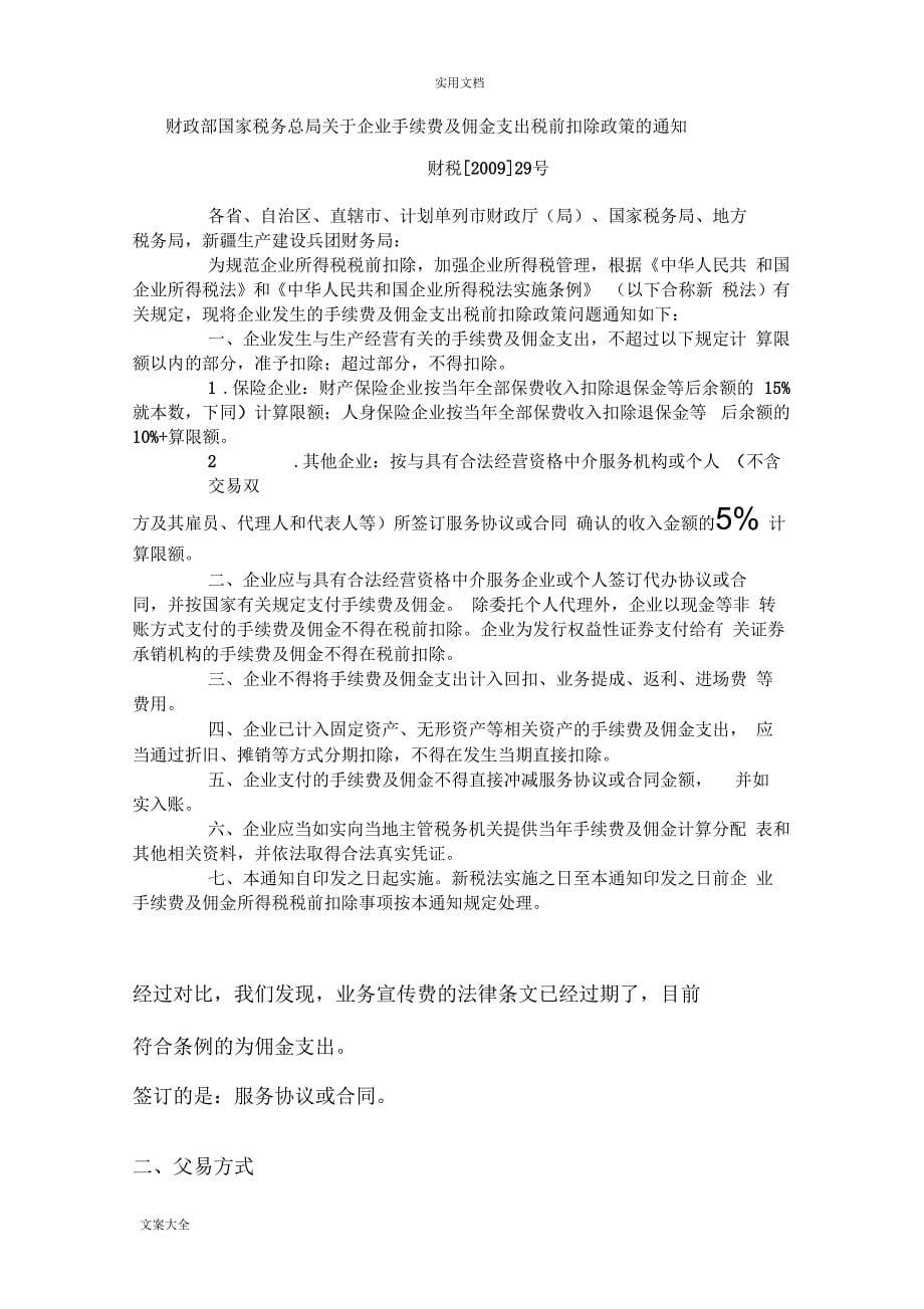 商务咨询费列支说明书_第5页