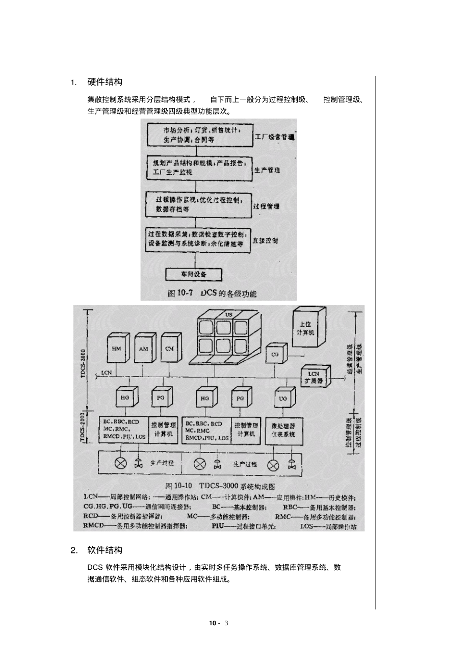 第四章过程控制仪表_第3页