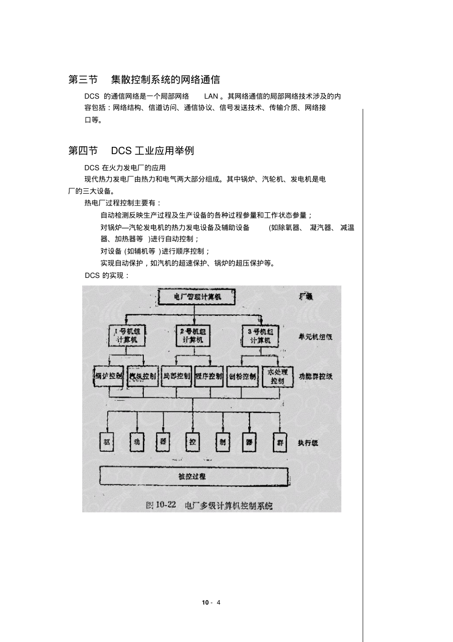 第四章过程控制仪表_第4页