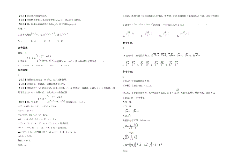 四川省绵阳市宗海乡中学高三数学文联考试卷含解析_第2页