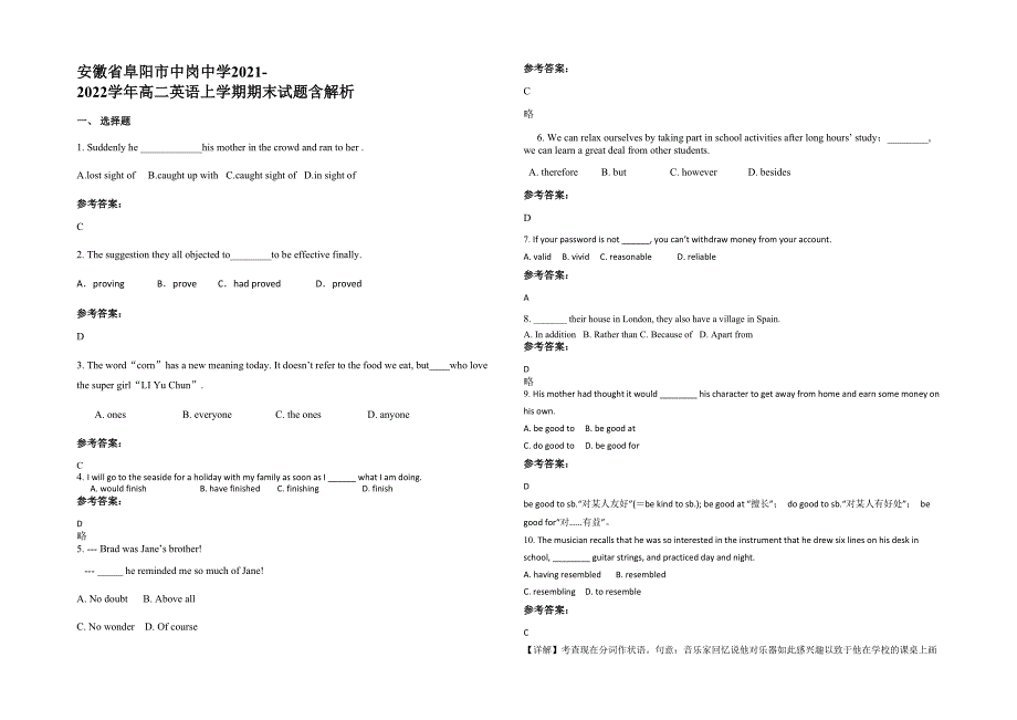 安徽省阜阳市中岗中学2021-2022学年高二英语上学期期末试题含解析_第1页