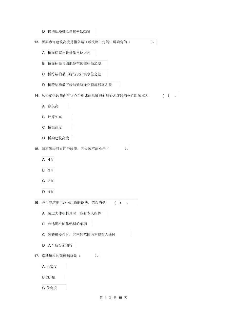 2019-2020年国家注册二级建造师《公路工程管理与实务》真题D卷附答案_第4页
