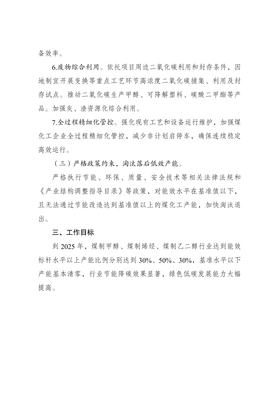 现代煤化工行业节能降碳改造升级实施指南_第3页