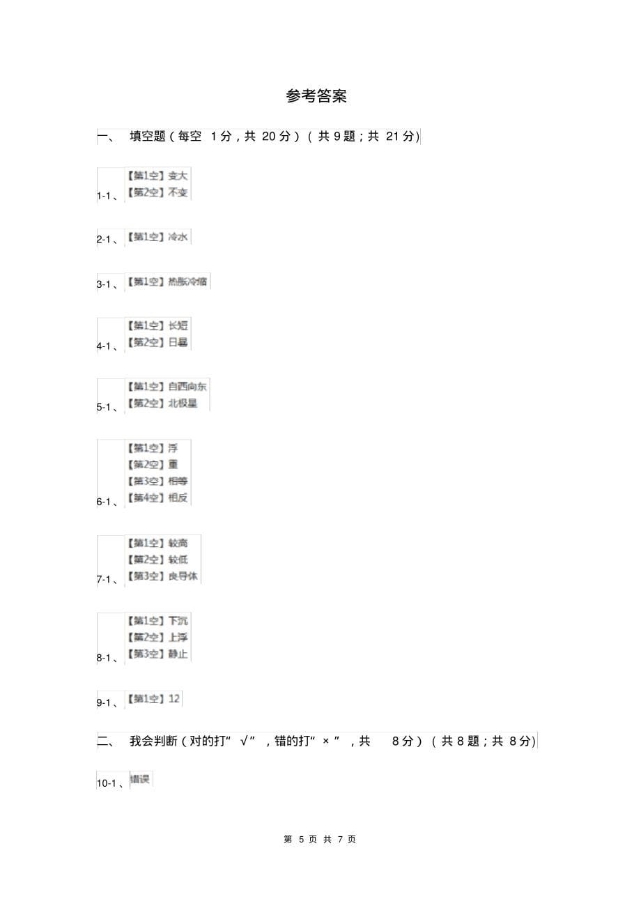 2017-2018学年五年级下学期科学期末考试试卷B卷_第5页