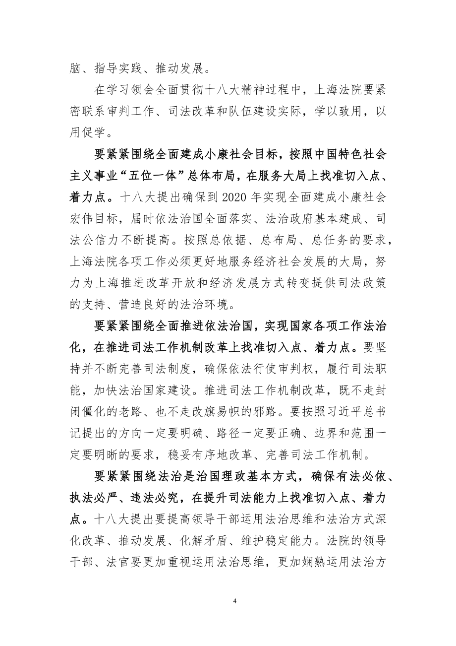 应勇公开发表讲话文章汇编_第4页