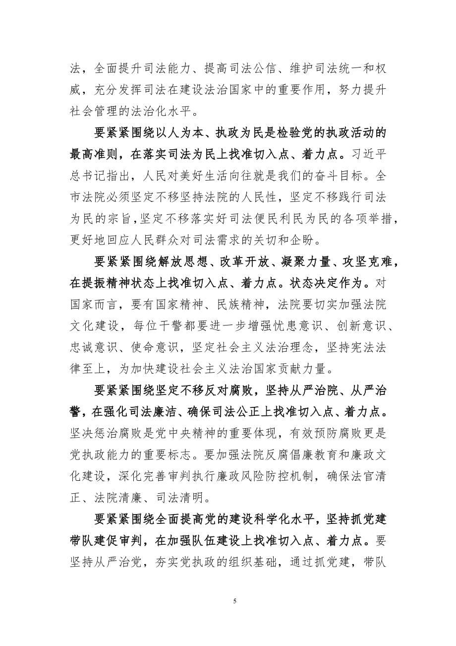 应勇公开发表讲话文章汇编_第5页