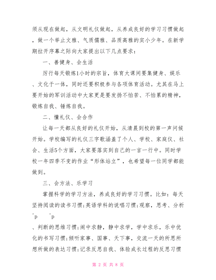 有关开学第一课演讲稿件2022春季开学第一课演讲稿_第2页