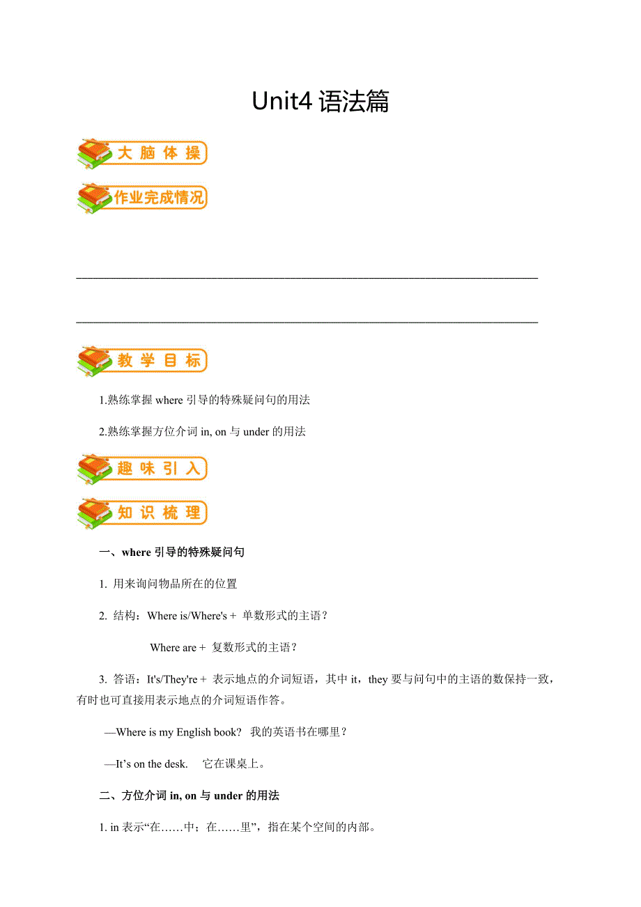 2022初中教案人教版初一（上）英语第8讲：unit 4 语法篇（原卷版）_第1页