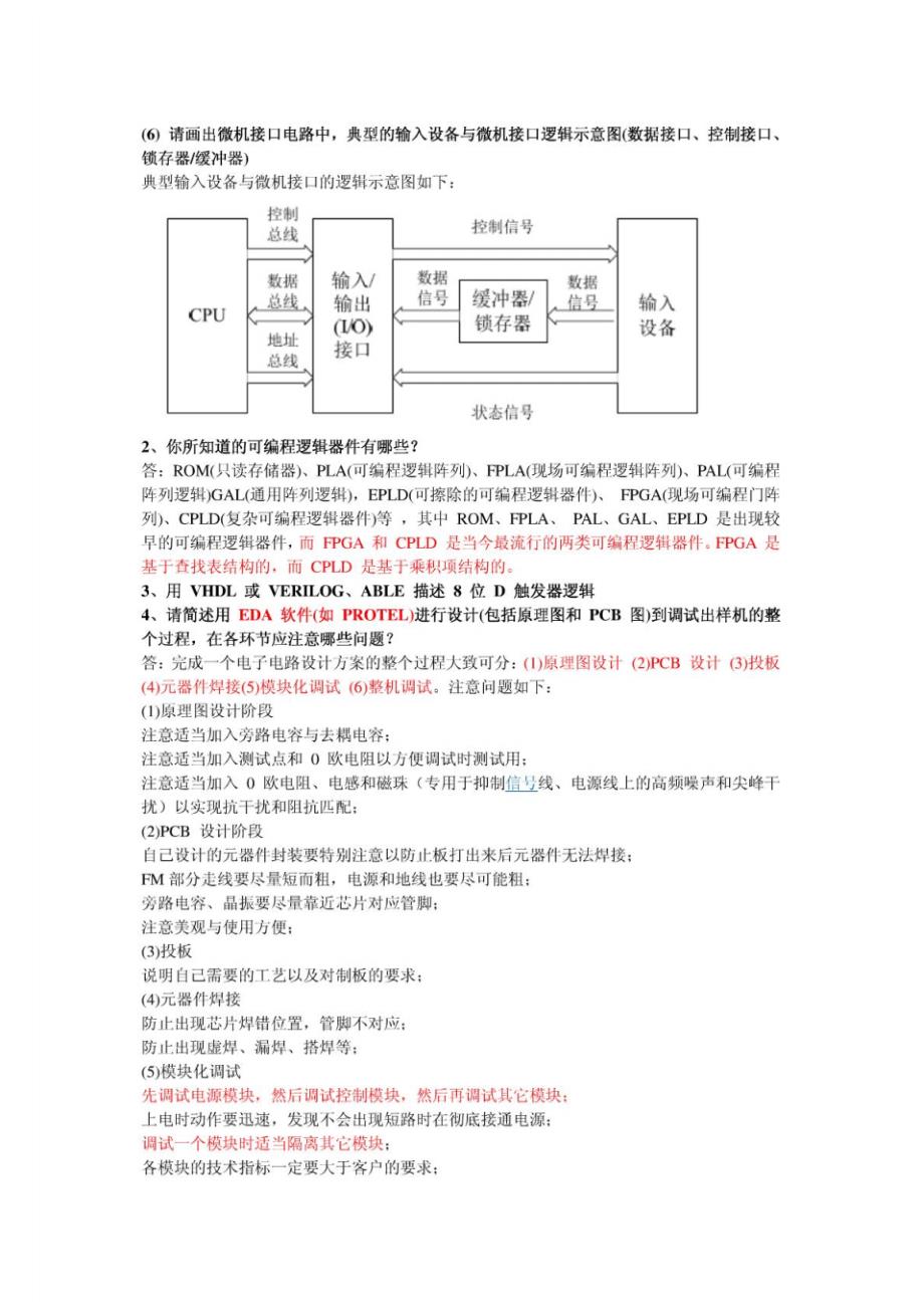 硬件工程师面试题集含答案很全_第2页