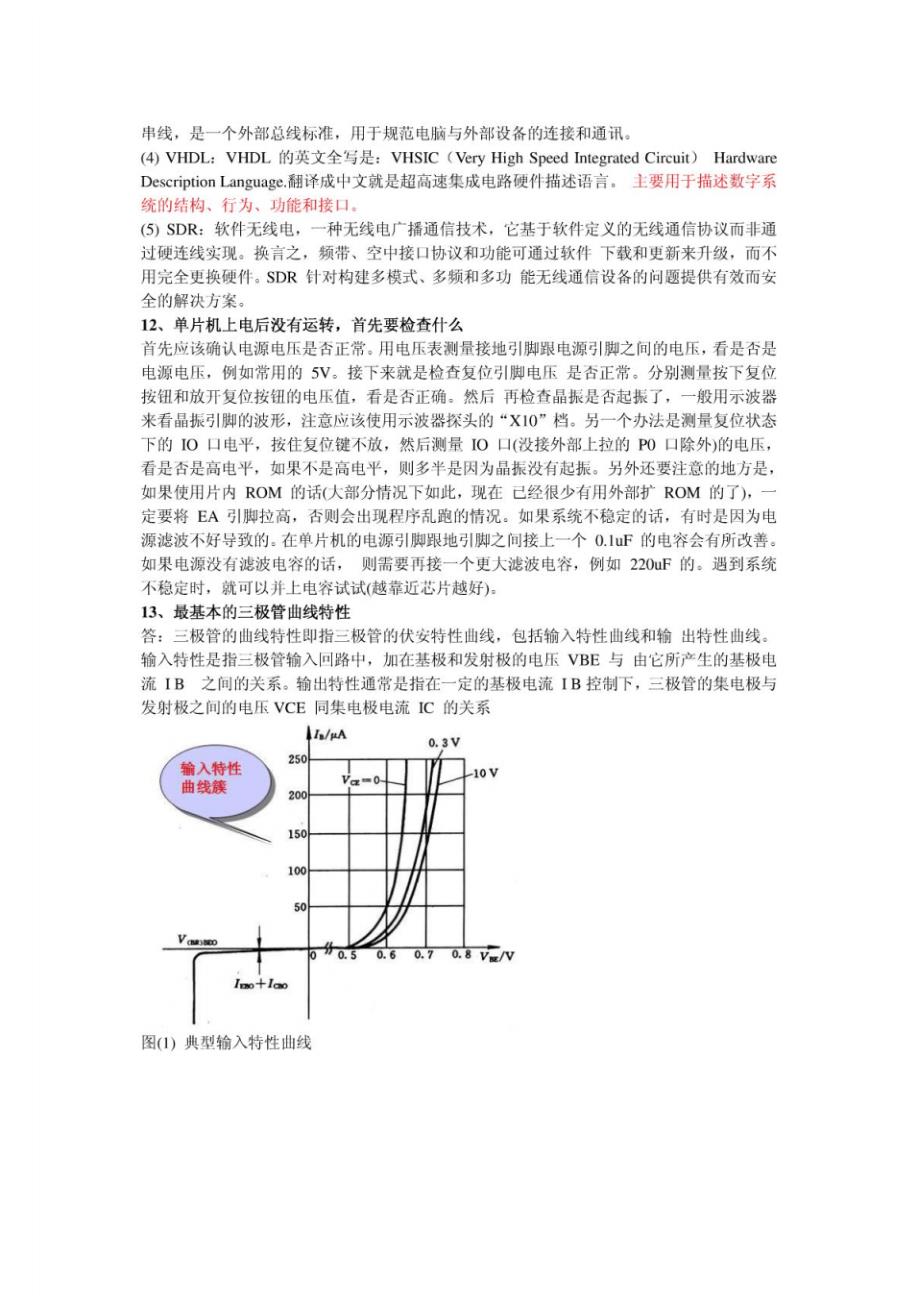 硬件工程师面试题集含答案很全_第4页