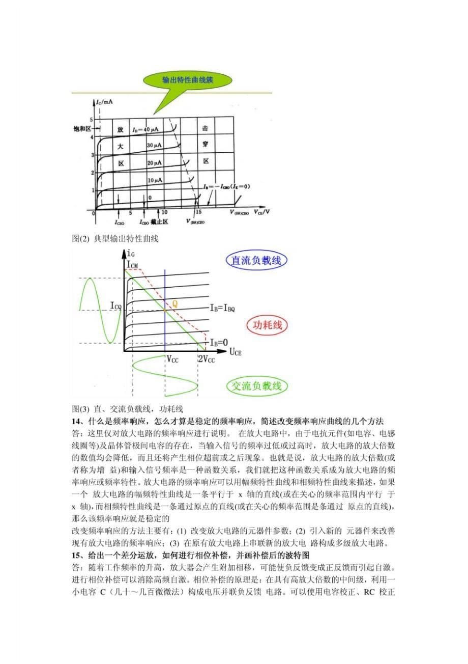 硬件工程师面试题集含答案很全_第5页