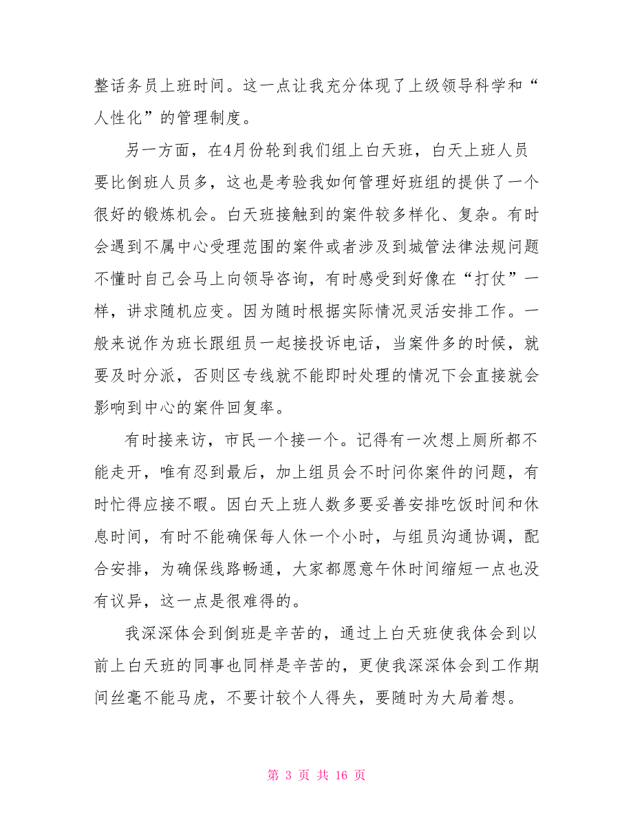 话务员个人年终总结计划例文个人年终总结范文_第3页