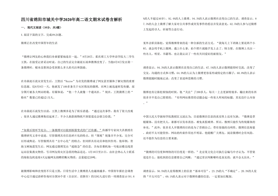 四川省绵阳市城关中学2020年高二语文期末试卷含解析_第1页