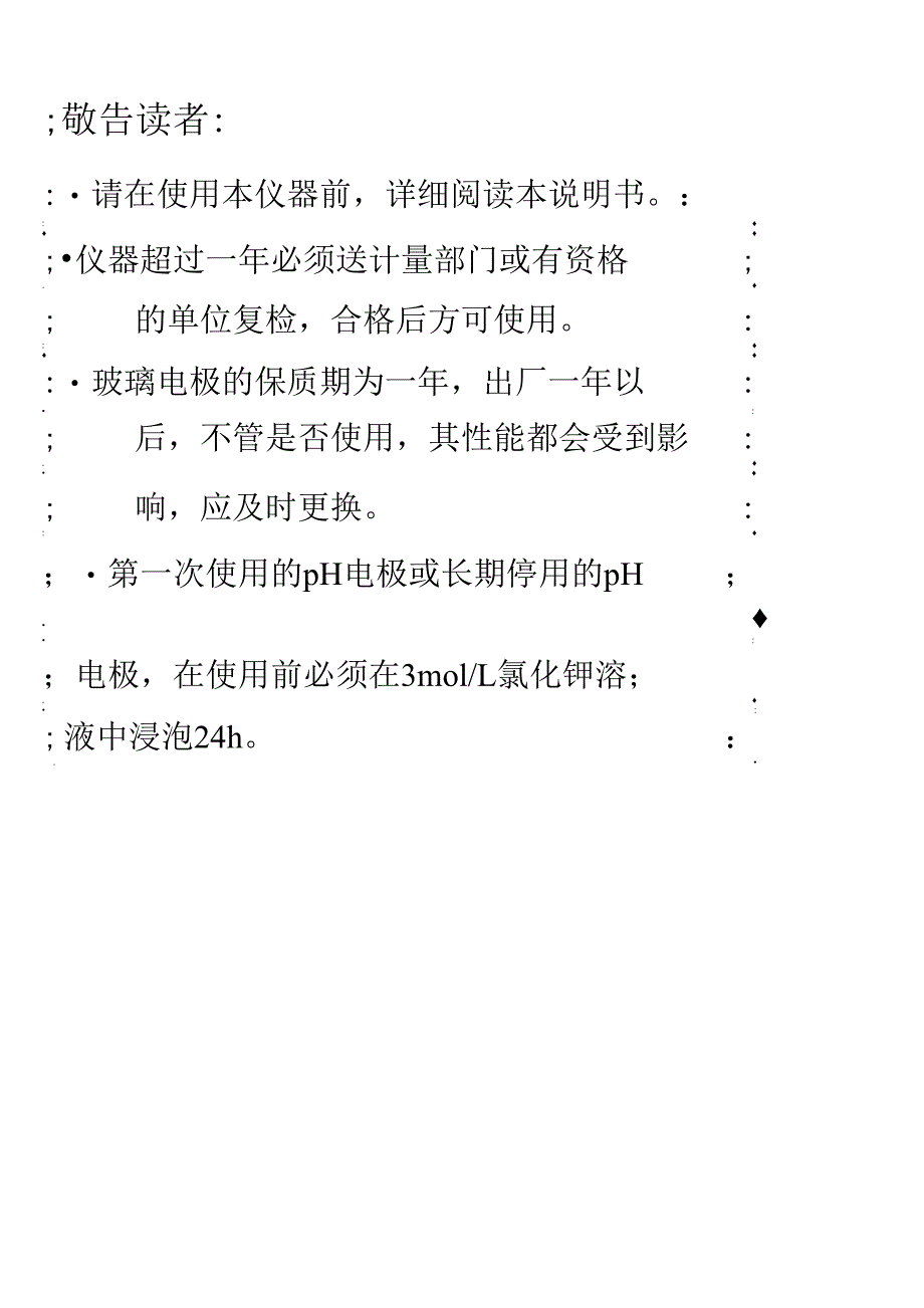 上海雷磁phs25ph计酸度计说明书_第3页