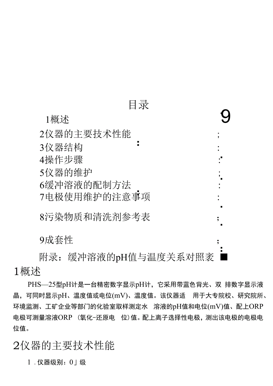 上海雷磁phs25ph计酸度计说明书_第4页
