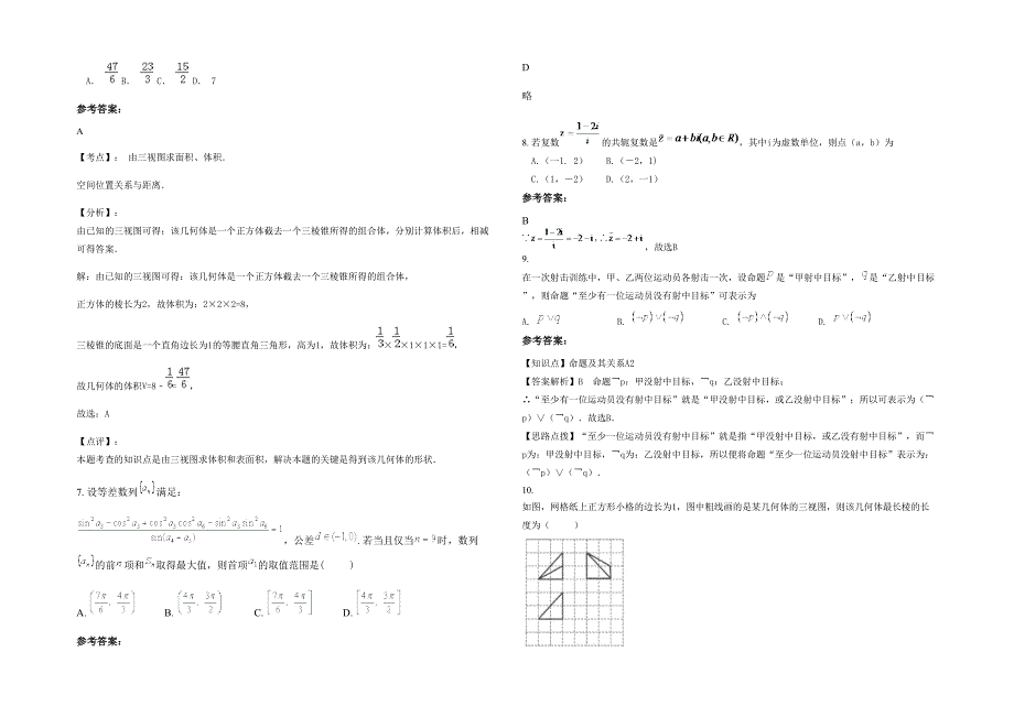 四川省资阳市乐至县高级职业中学高三数学文模拟试卷含解析_第2页