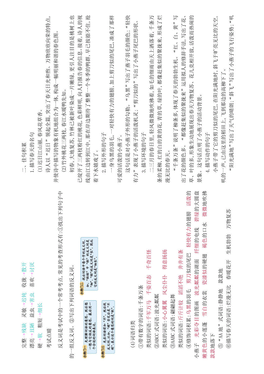 最新部编三年级语文下册单元知识小结（全册）_第2页