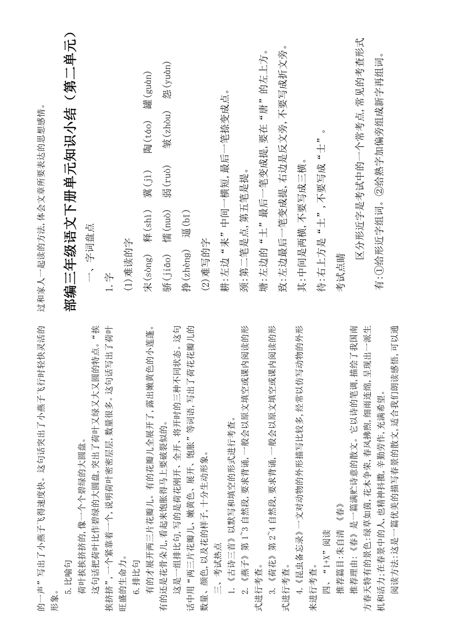 最新部编三年级语文下册单元知识小结（全册）_第3页