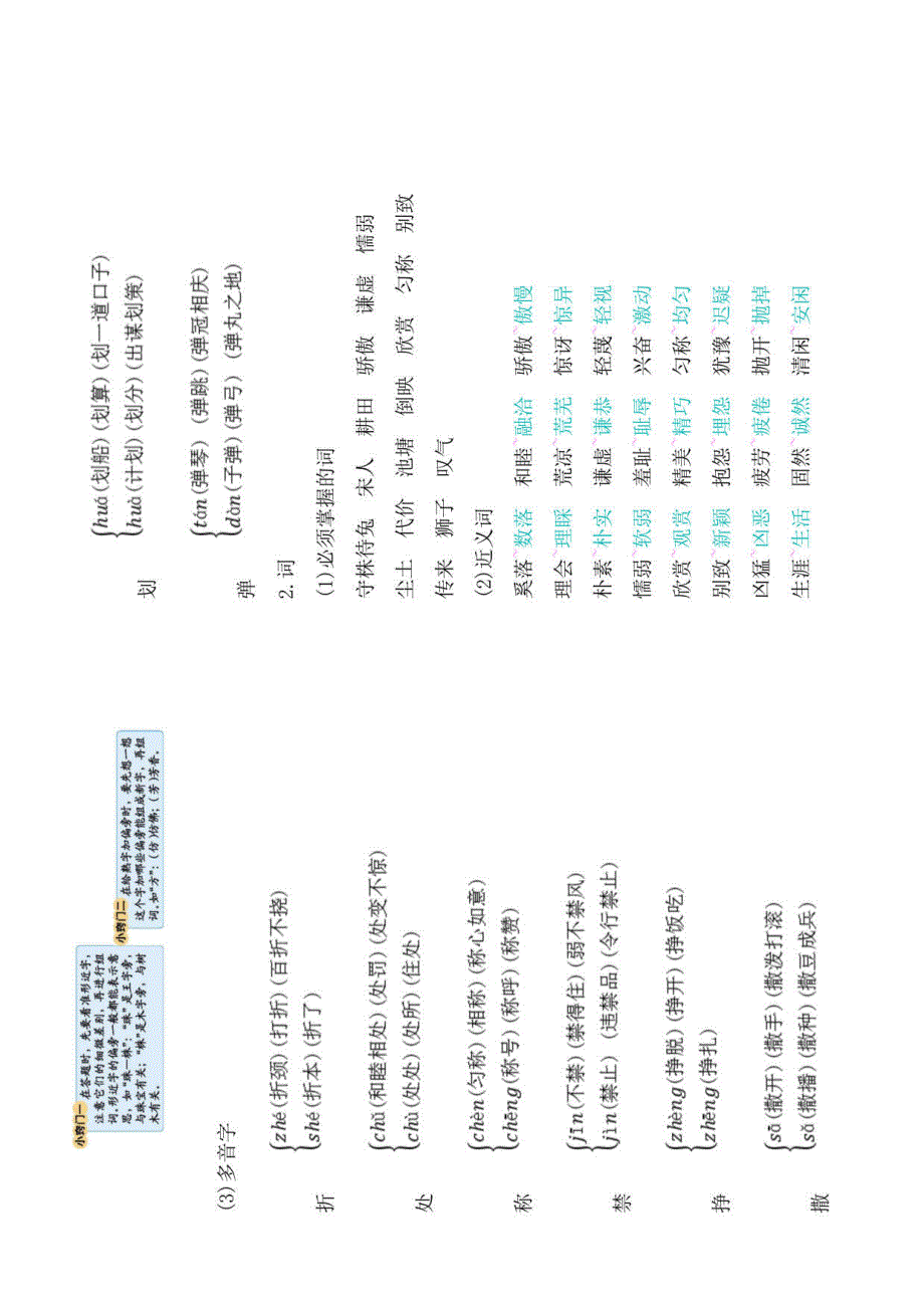 最新部编三年级语文下册单元知识小结（全册）_第4页