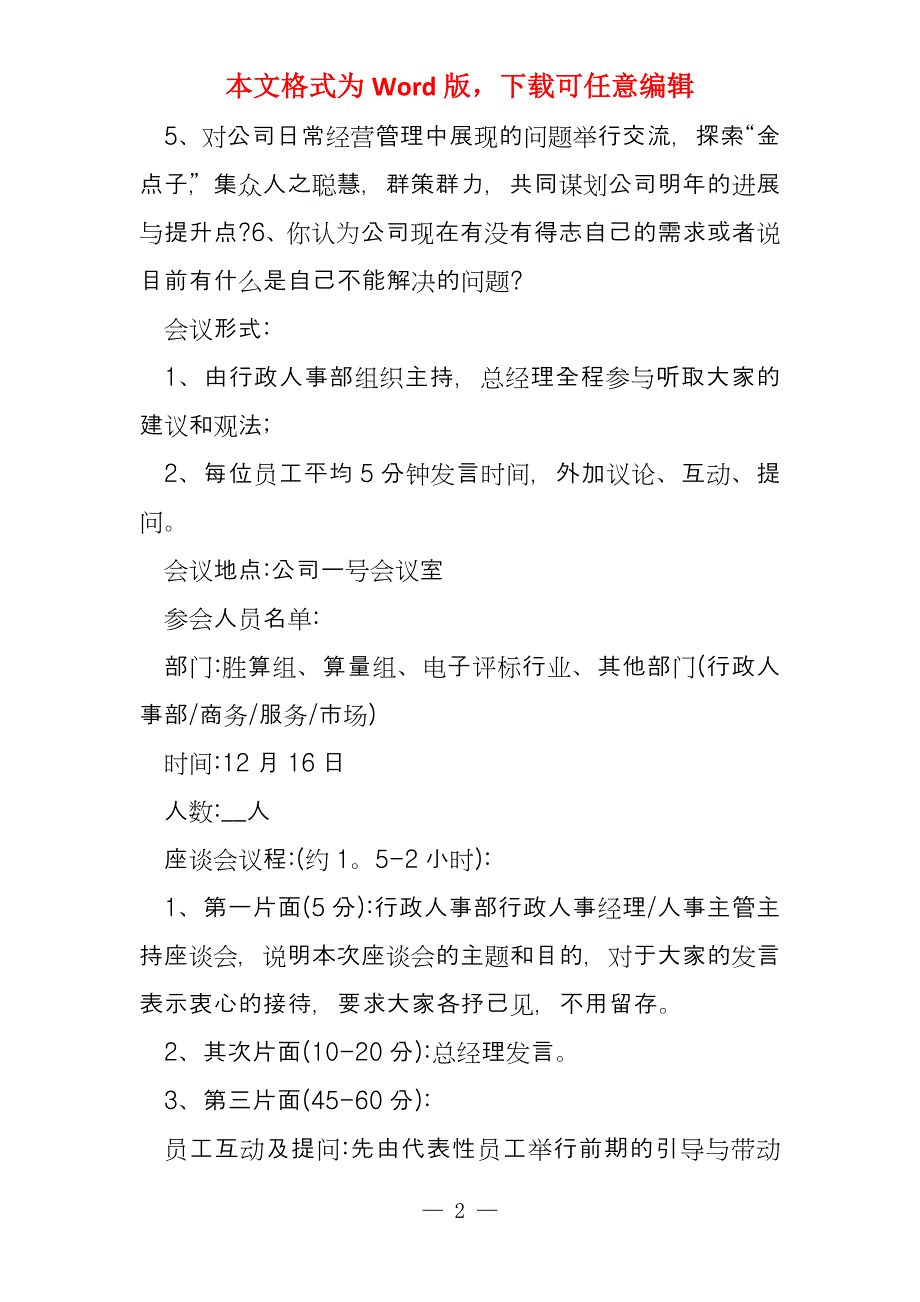 公司组织内部员工庆祝活动策划范本五篇_第2页