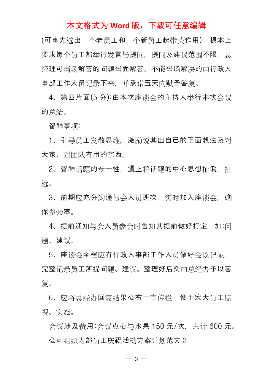 公司组织内部员工庆祝活动策划范本五篇_第3页