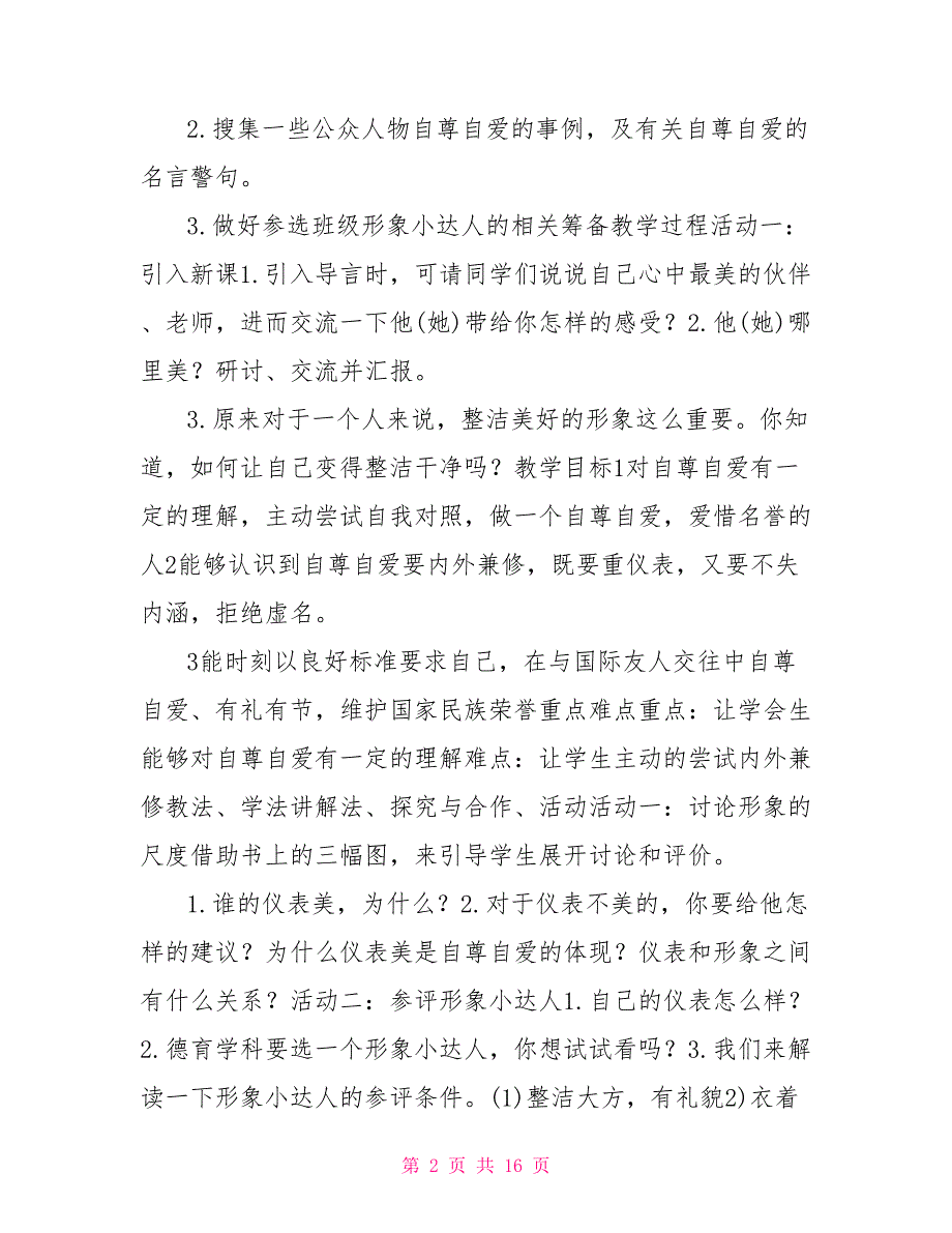 道德与法治三年级下册部编版_第2页