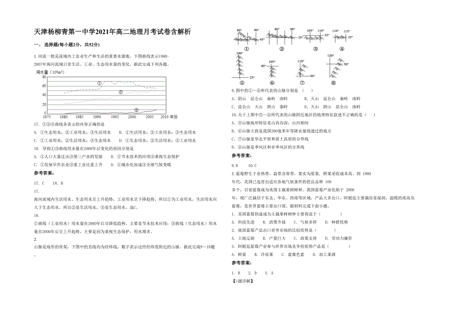 天津杨柳青第一中学2021年高二地理月考试卷含解析_第1页