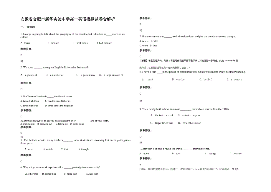 安徽省合肥市新华实验中学高一英语模拟试卷含解析_第1页