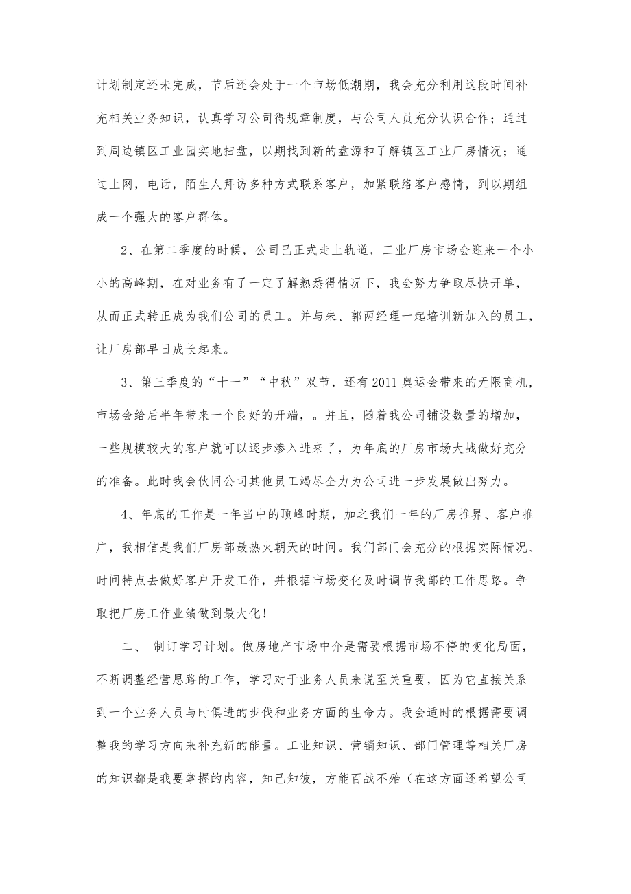 房地产公司个人年工作计划_第2页