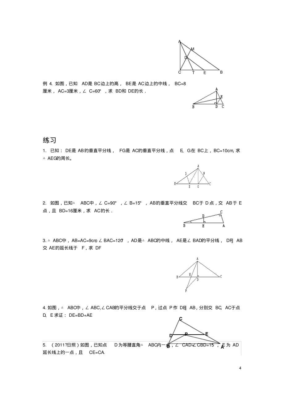 八年级数学上册习题_第4页