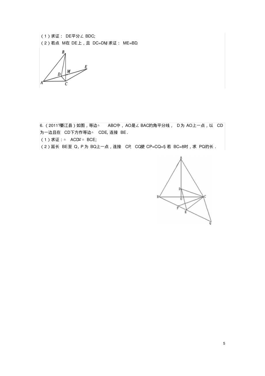 八年级数学上册习题_第5页