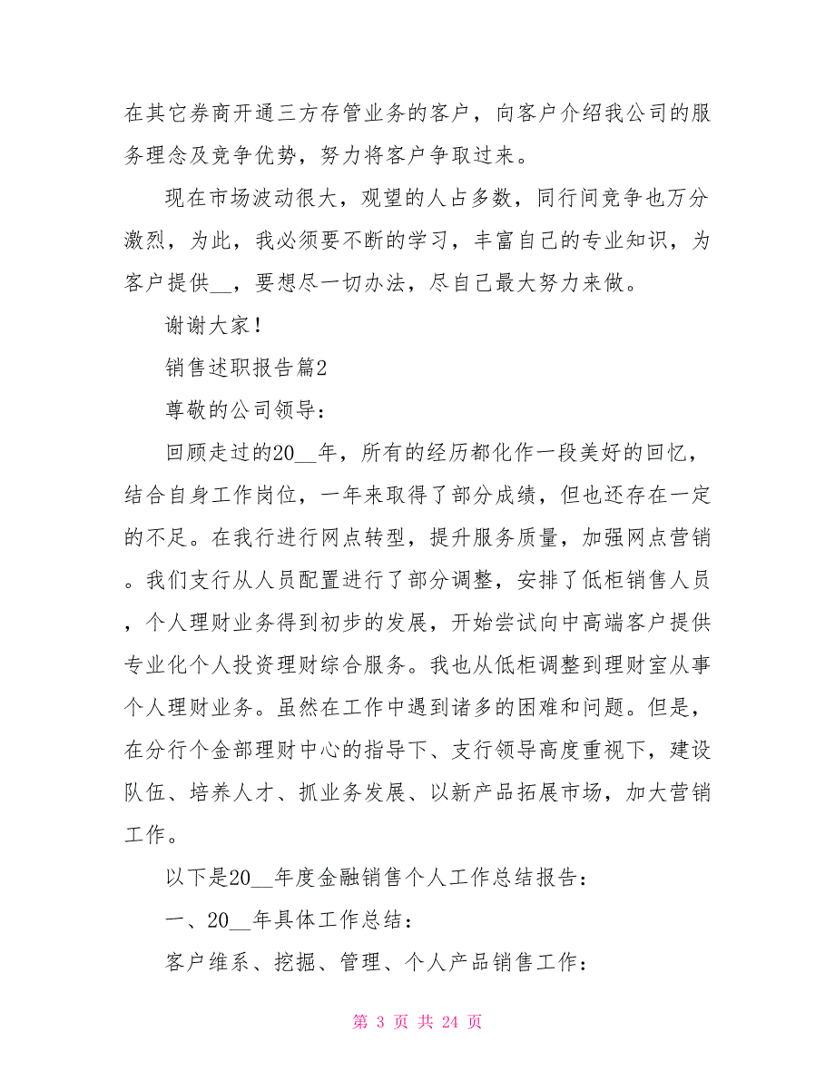 销售述职报告模板实用销售述职报告模板_第3页