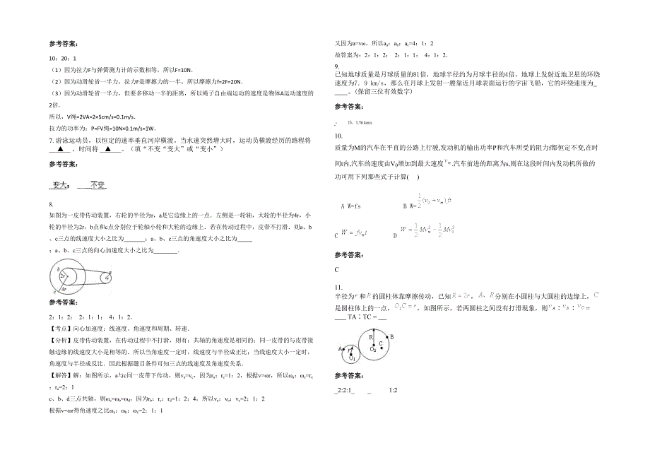 安徽省铜陵市茶林高级职业中学2021-2022学年高一物理上学期期末试卷含解析_第2页