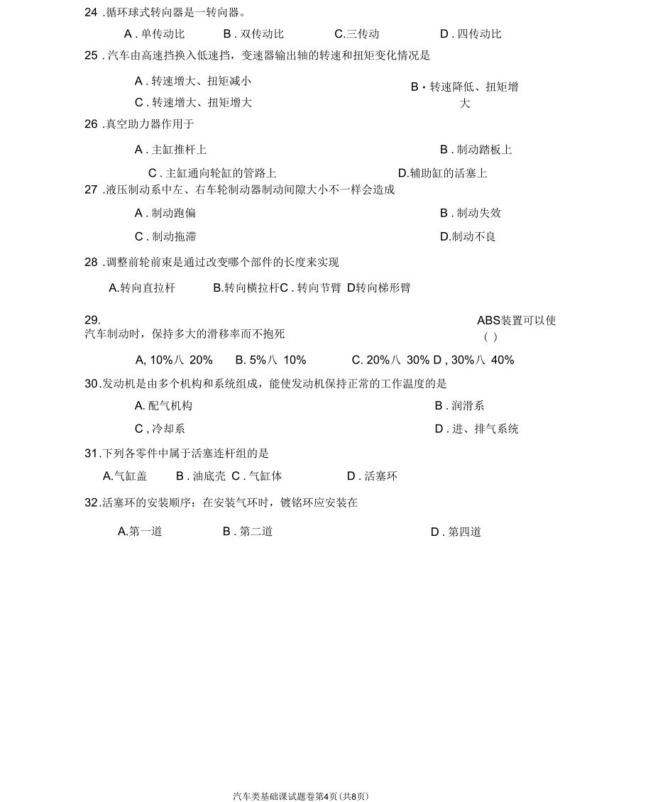 汽车运用与维修专业考试题_第4页