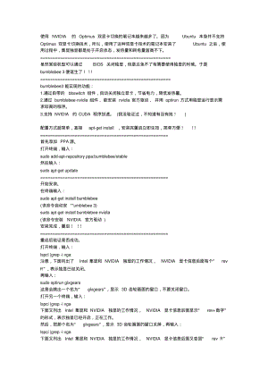 解决Ubuntu下NVIDIA和Intel双显卡问题
